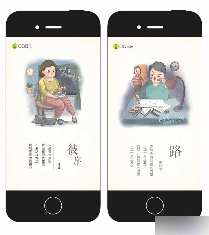 QQ音乐母亲节主题UI设计 脚本之家 设计理论