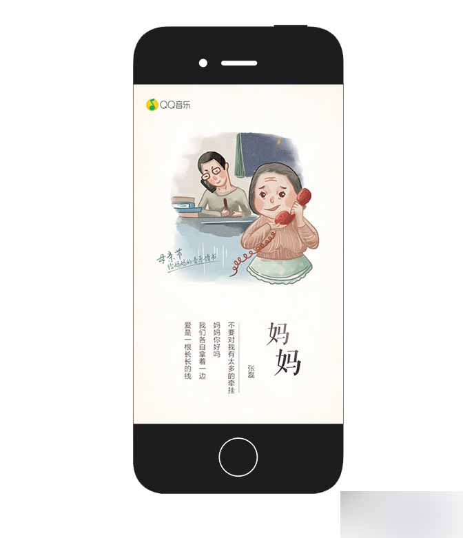 QQ音乐母亲节主题UI设计 脚本之家 设计理论