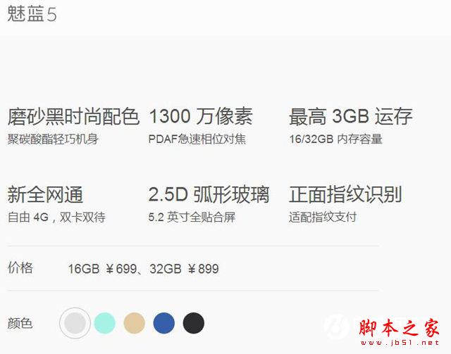 红米4和魅蓝5哪个更值得买？红米4和魅蓝5区别对比评测