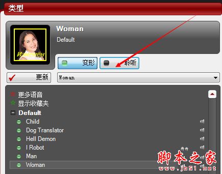MorphVOX Pro应用在QQ语音聊天的使用技巧