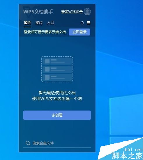 Wps2019文档助手怎么禁止开机时自启动?