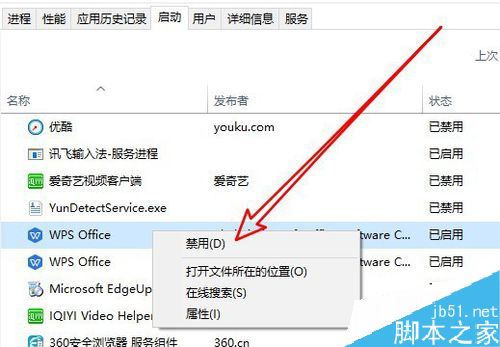 Wps2019文档助手怎么禁止开机时自启动?