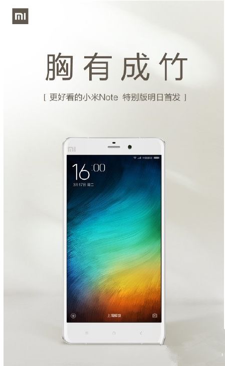 小米note特别版是什么？小米note特别版配置评测