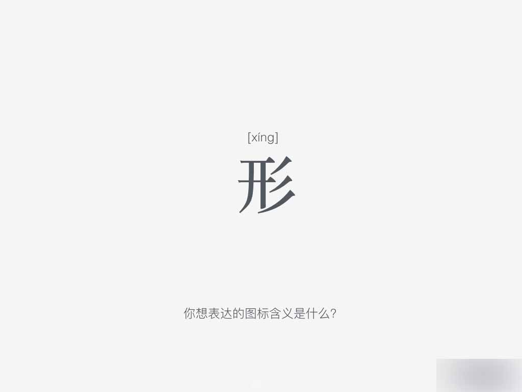 如何快速高效的进行图标设计 脚本之家 设计理论