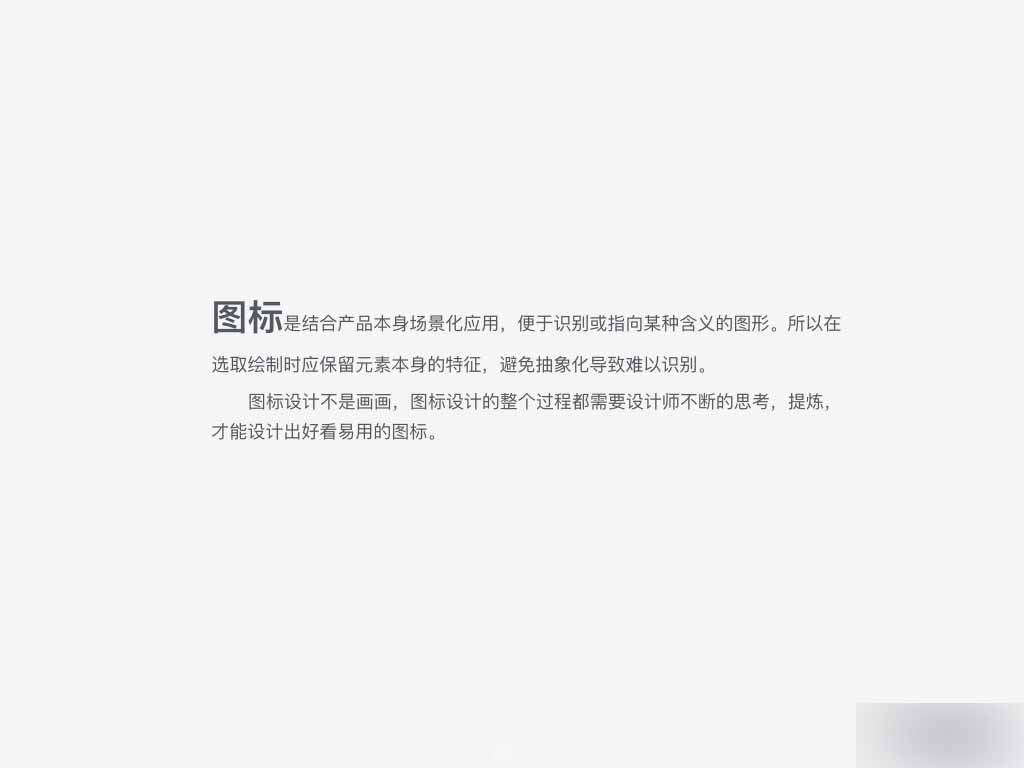 如何快速高效的进行图标设计 脚本之家 设计理论