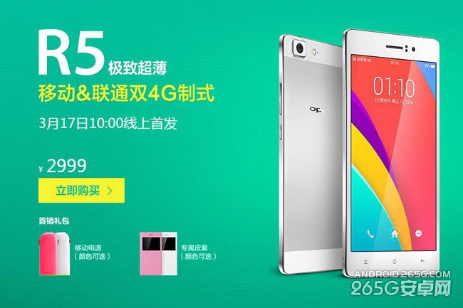 OPPO R5移动联通双4G版开卖