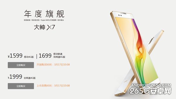 大神X7全网通版售1999元