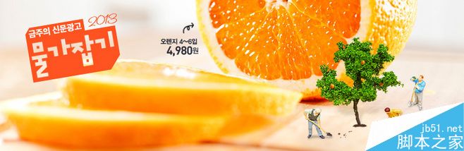 从人性的角度分析网页横幅设计的十四个秘密 脚本之家 设计理论
