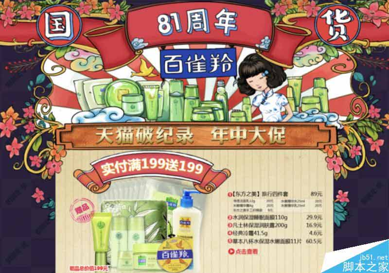 从人性的角度分析网页横幅设计的十四个秘密 脚本之家 设计理论