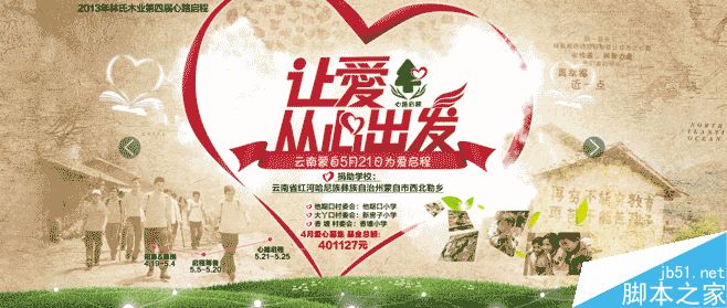 从人性的角度分析网页横幅设计的十四个秘密 脚本之家 设计理论