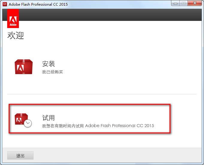 Adobe Flash CC 2015 Professional安装破解图文详细教程