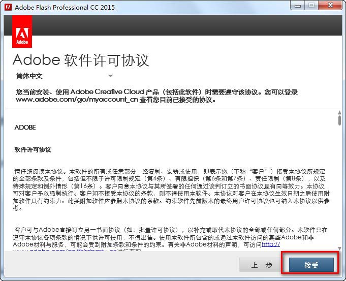 Adobe Flash CC 2015 Professional安装破解图文详细教程