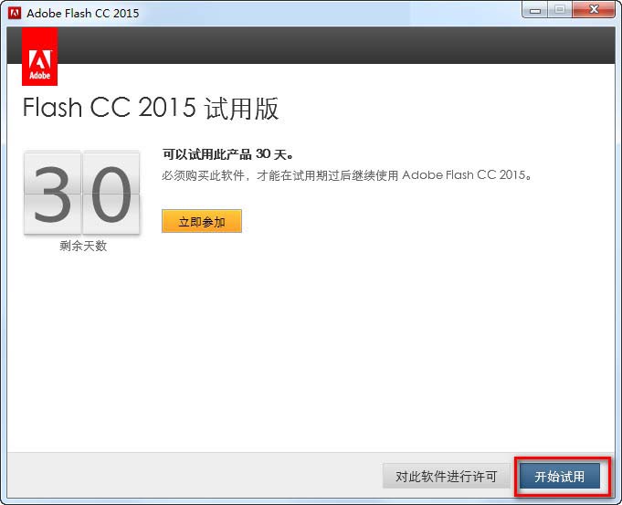 Adobe Flash CC 2015 Professional安装破解图文详细教程