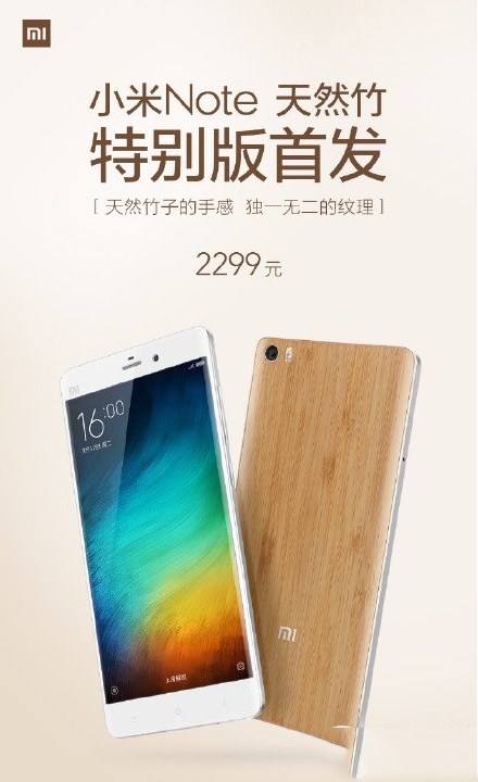小米note天然竹特别版配置如何？小米note天然竹特别版价格