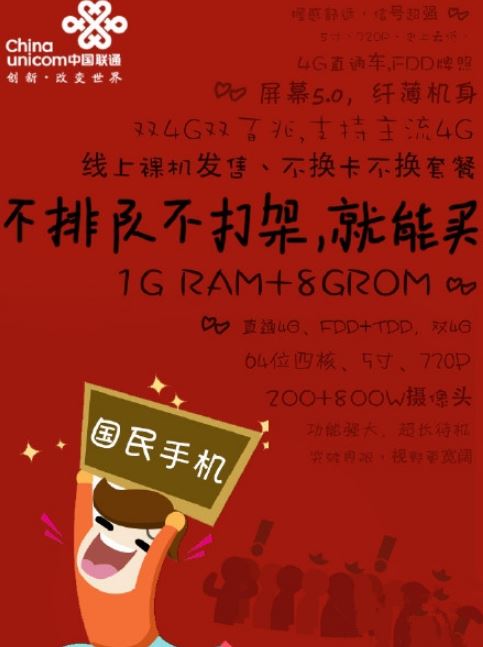 399元联通国民手机什么时候出？联通国民手机发布时间
