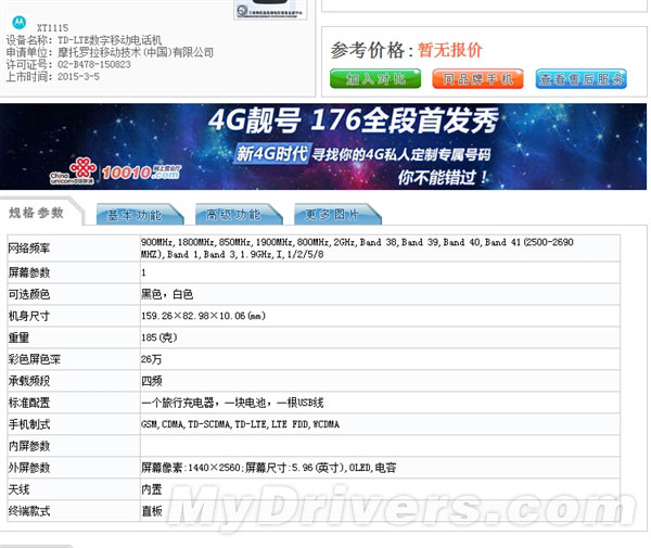 摩托业界良心！Nexus 6行货亮相