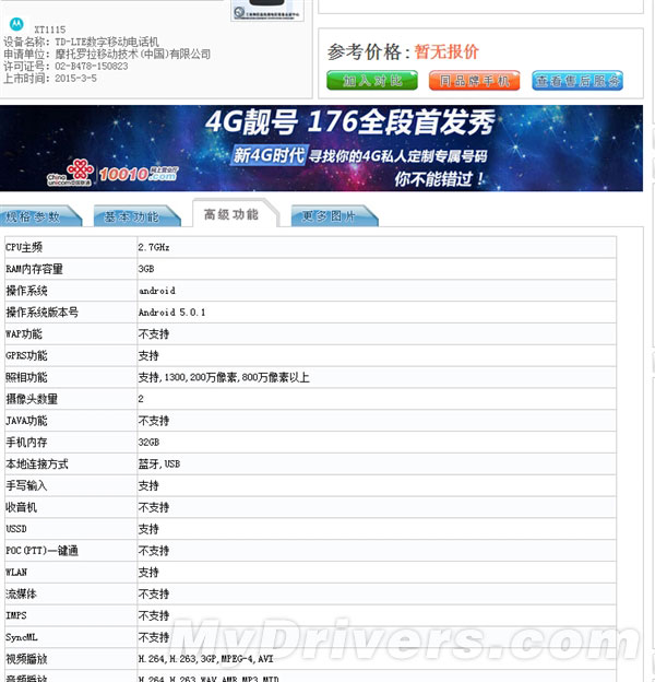 摩托业界良心！Nexus 6行货亮相