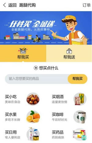 美团外卖跑腿订单详细介绍