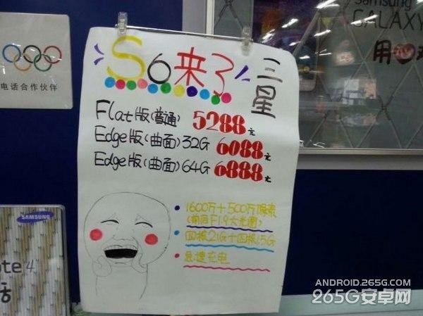 死扛苹果 S6 Edge国行版最高售价6888