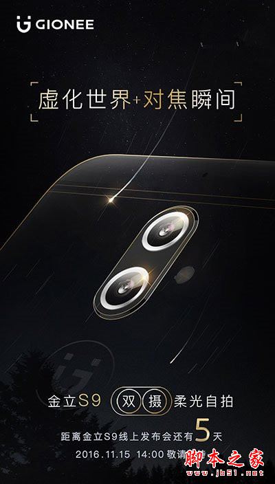 金立S9和S8有什么不同？金立S9和金立S8详细区别对比评测