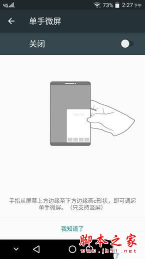 单手微屏/单手快捷功能 联想Moto M和联想P2哪个好?联想P2和MotoM全面区别对比详细评测图解