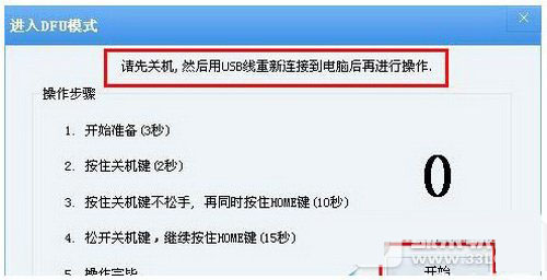 iphone7plus怎么进入dfu模式 iphone7plus进入dfu模式教程