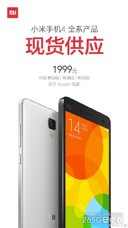 小米4全系列开放购买