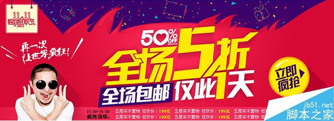 制作吸精电商横幅的五个技巧 脚本之家 设计理论511