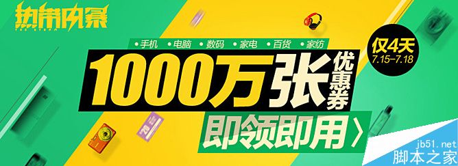制作吸精电商横幅的五个技巧 脚本之家 设计理论513
