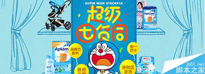 制作吸精电商横幅的五个技巧 脚本之家 设计理论520