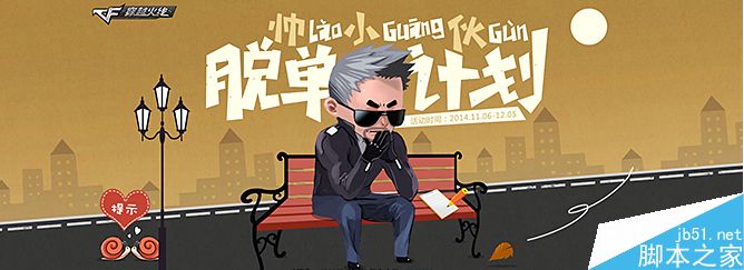 制作吸精电商横幅的五个技巧 脚本之家 设计理论524