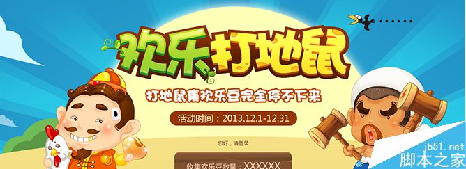 制作吸精电商横幅的五个技巧 脚本之家 设计理论529