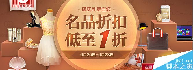 制作吸精电商横幅的五个技巧 脚本之家 设计理论532
