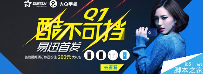 制作吸精电商横幅的五个技巧 脚本之家 设计理论543