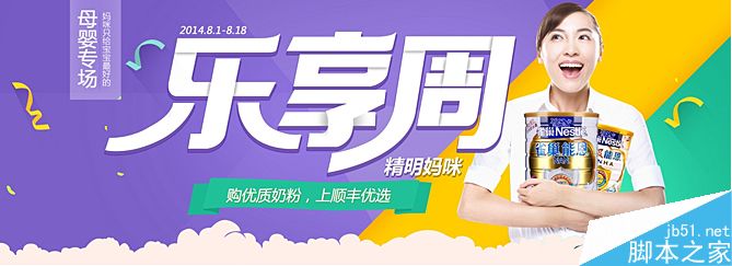 制作吸精电商横幅的五个技巧 脚本之家 设计理论544