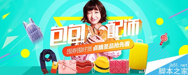 制作吸精电商横幅的五个技巧 脚本之家 设计理论554