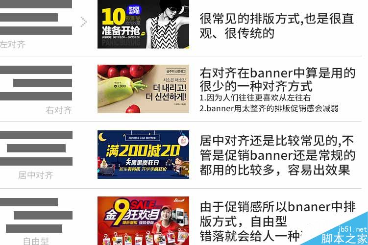制作吸精电商横幅的五个技巧 脚本之家 设计理论557