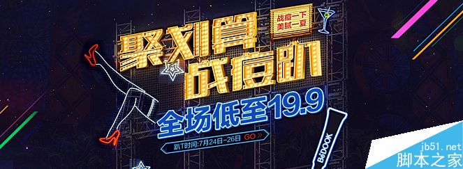 制作吸精电商横幅的五个技巧 脚本之家 设计理论562