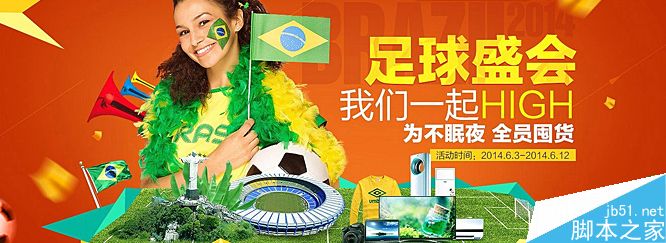 制作吸精电商横幅的五个技巧 脚本之家 设计理论566