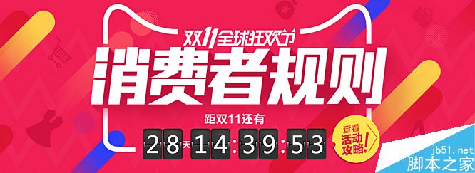 制作吸精电商横幅的五个技巧 脚本之家 设计理论568