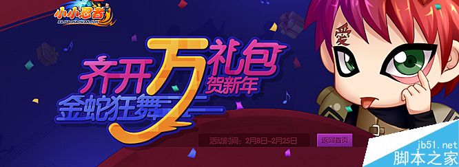 制作吸精电商横幅的五个技巧 脚本之家 设计理论571