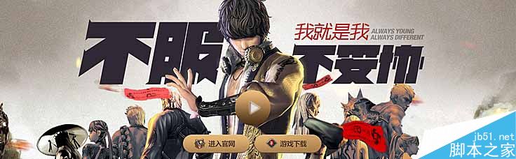 制作吸精电商横幅的五个技巧 脚本之家 设计理论587