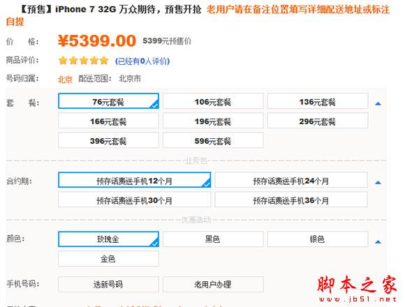 ,苹果,iPhone,中国联通iPhone7合约机预售开抢！电信移动苹果7裸机预定购买入口