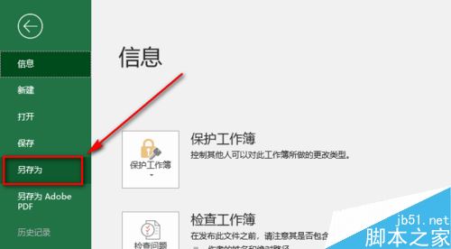 Excel 2019怎么将文档保存为低版本?
