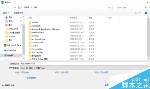 Excel 2019怎么将文档保存为低版本?