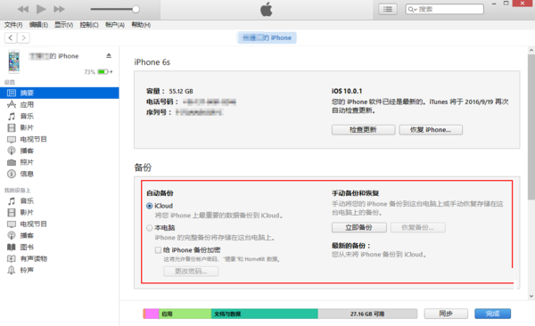 iOS10怎么样  iOS10升级前必看注意事项