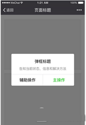 微信小程序设计指南 微信小程序ui设计规范汇总20