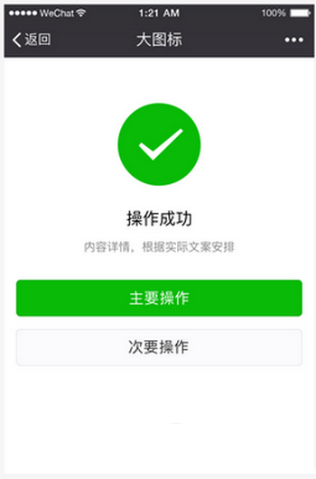 微信小程序设计指南 微信小程序ui设计规范汇总21