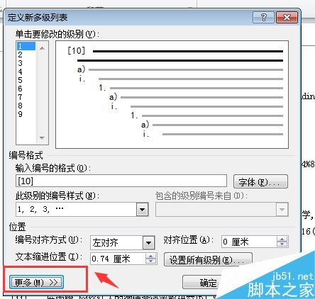 Word2010自动编号到10之后间距变大怎么办?