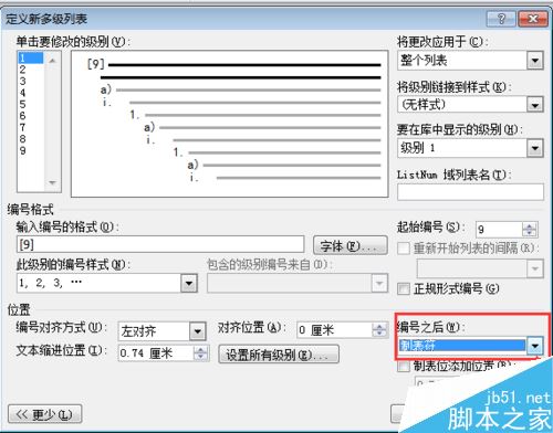 Word2010自动编号到10之后间距变大怎么办?